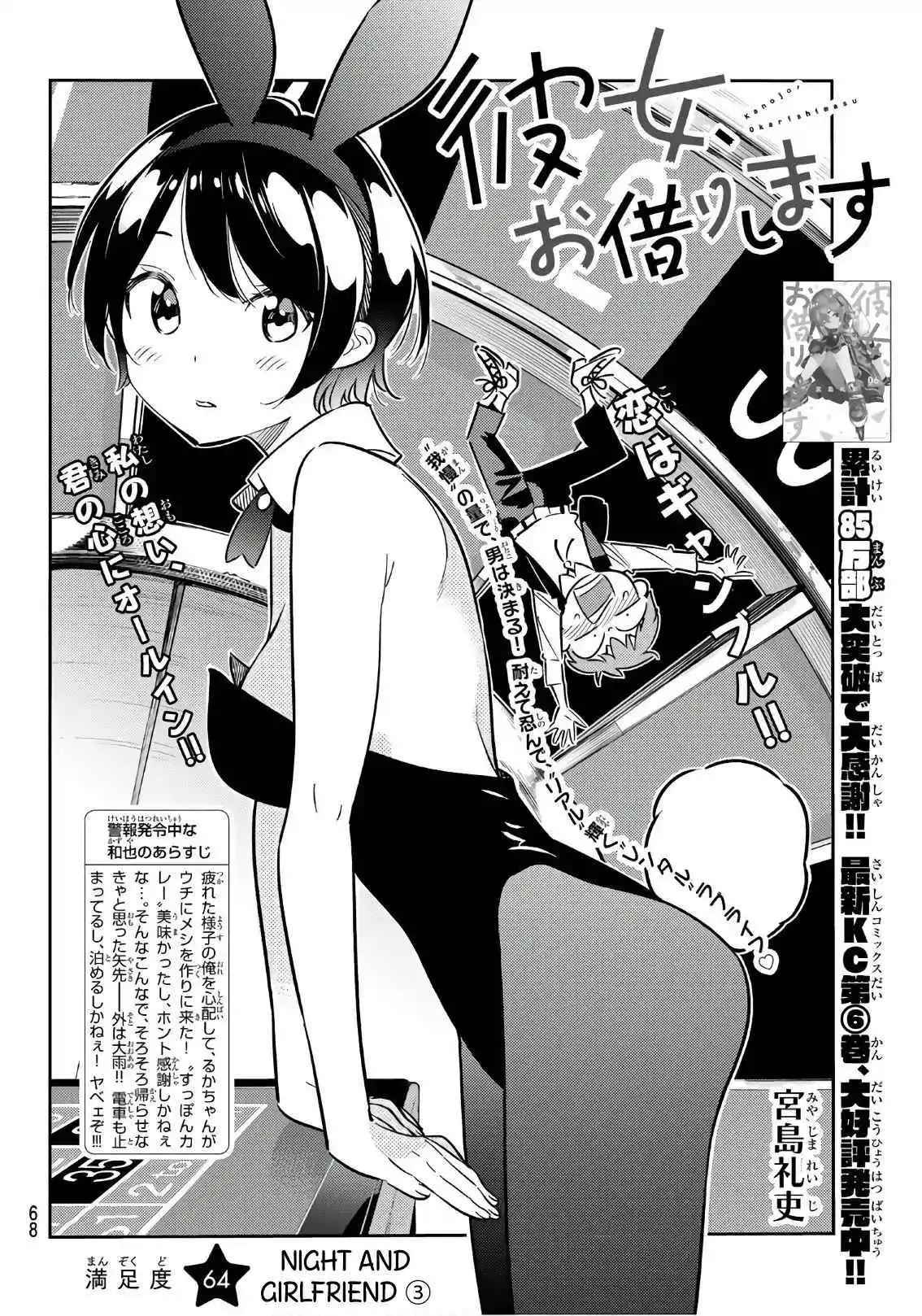 Kanojo, Okarishimasu Chapter 64 1